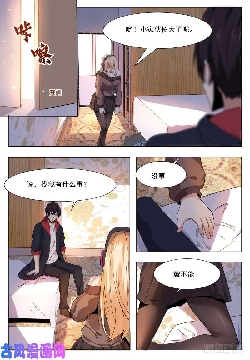 最强神王第45话 孤男寡女