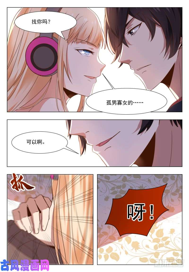 最强神王第45话 孤男寡女