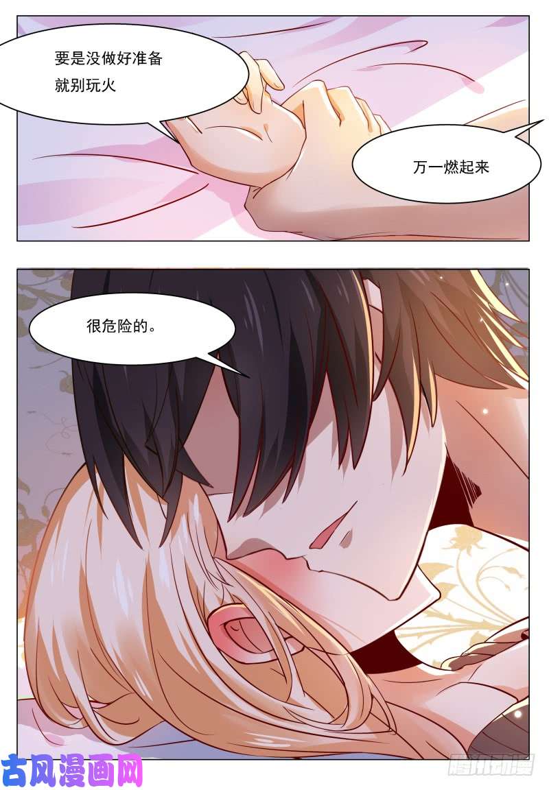 最强神王第45话 孤男寡女