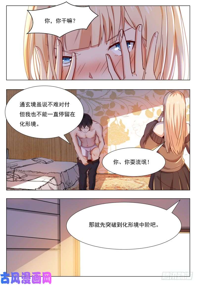 最强神王第46话 你耍流氓！