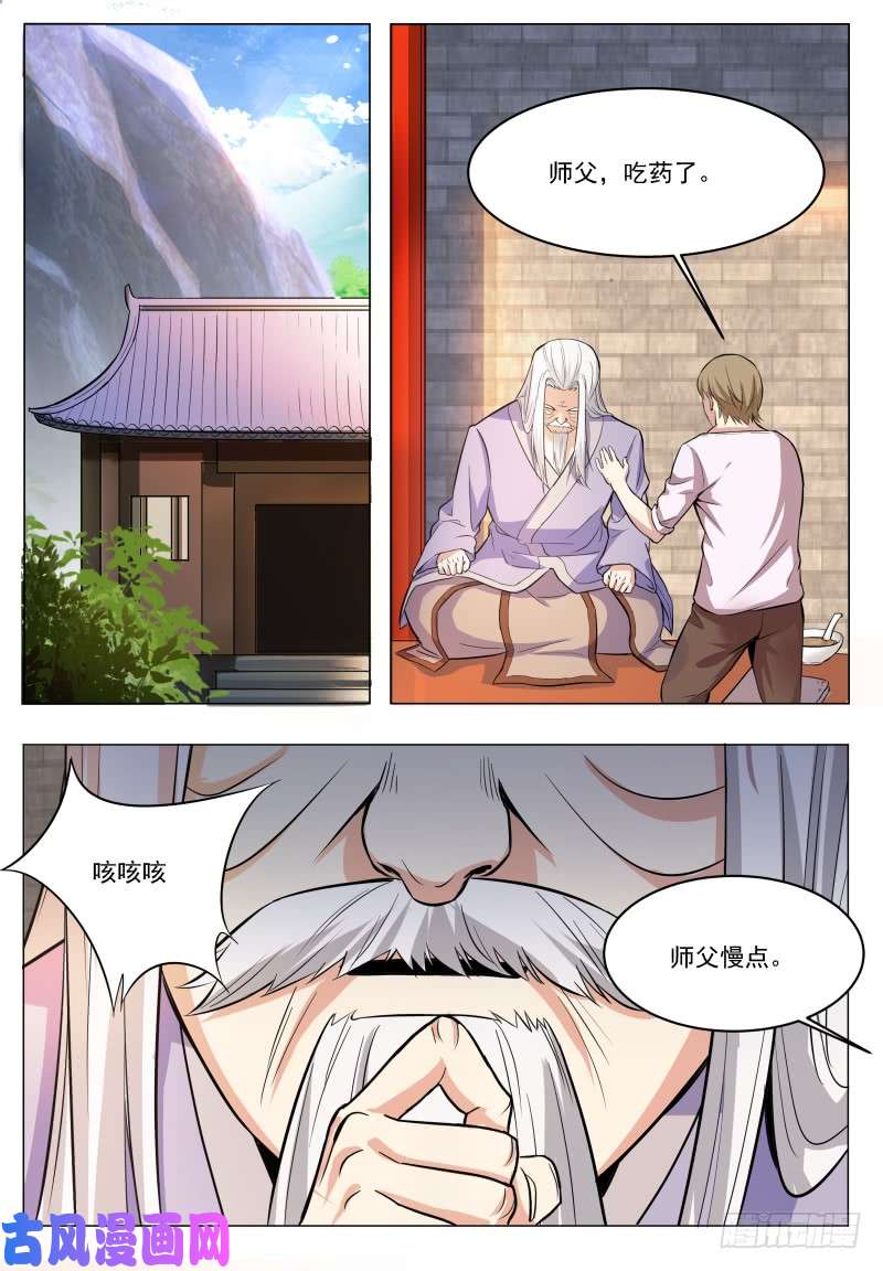 最强神王第46话 你耍流氓！