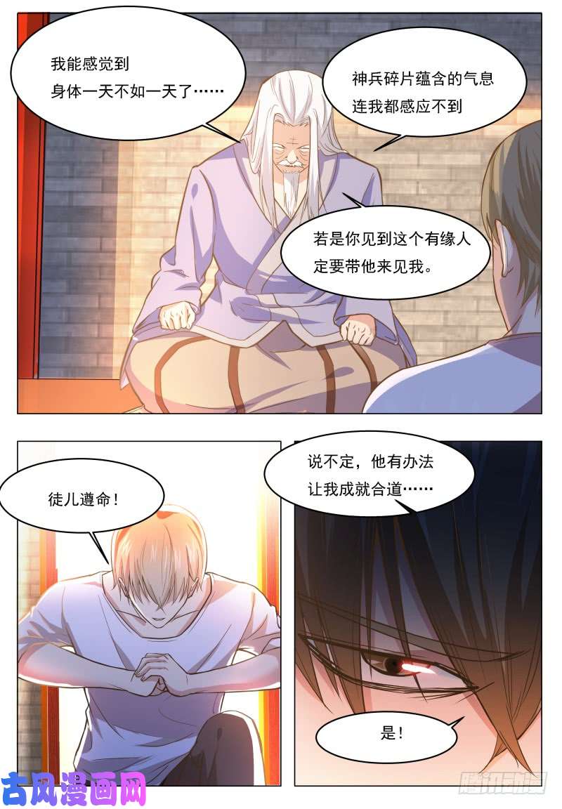 最强神王第46话 你耍流氓！