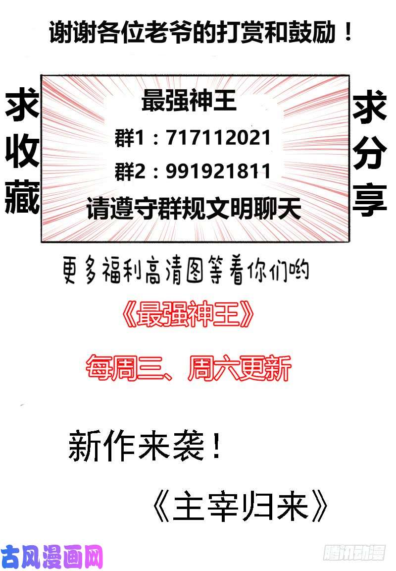 最强神王第46话 你耍流氓！