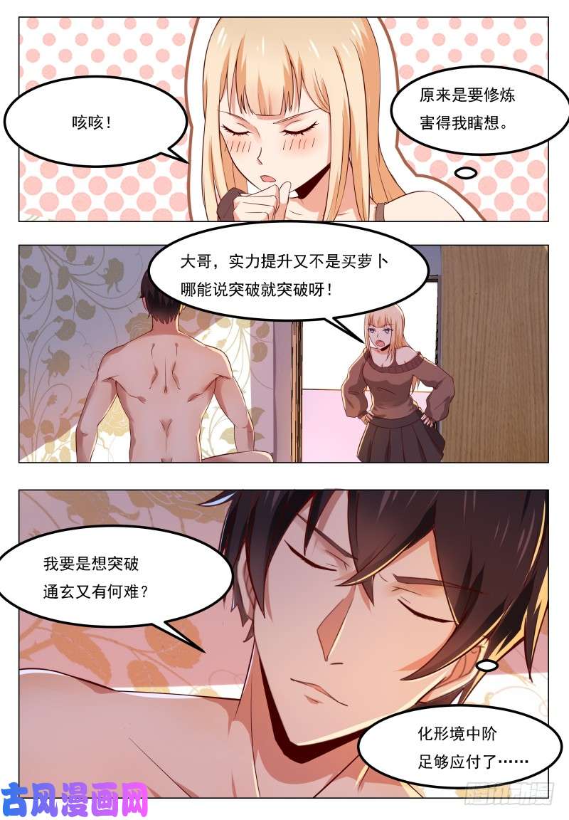 最强神王第46话 你耍流氓！