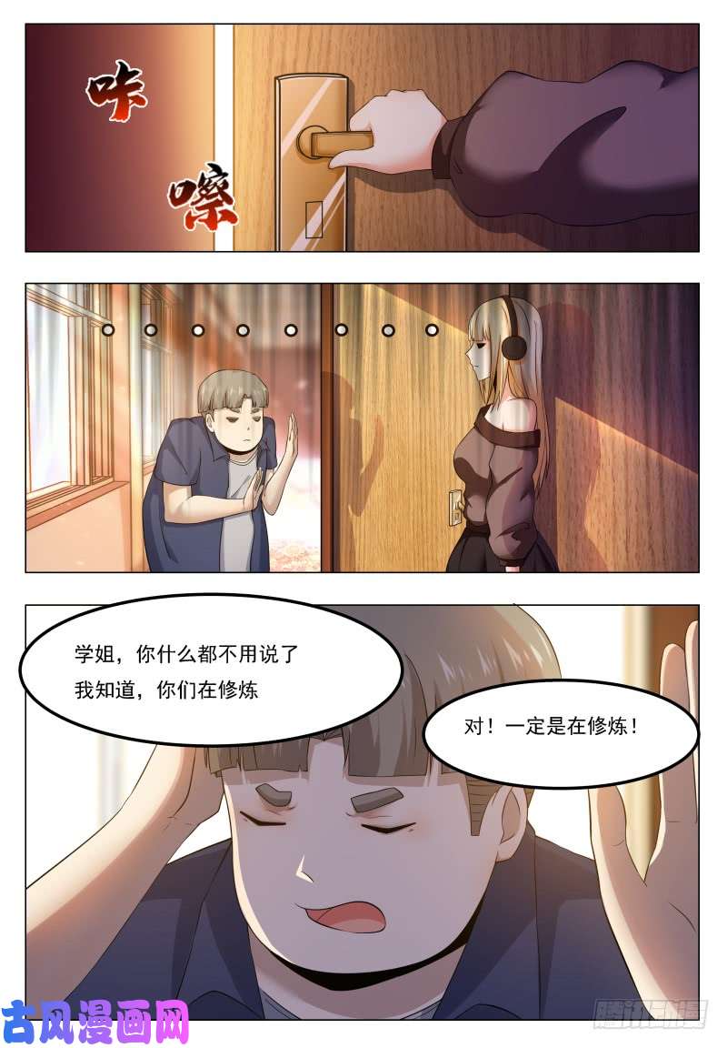 最强神王第46话 你耍流氓！