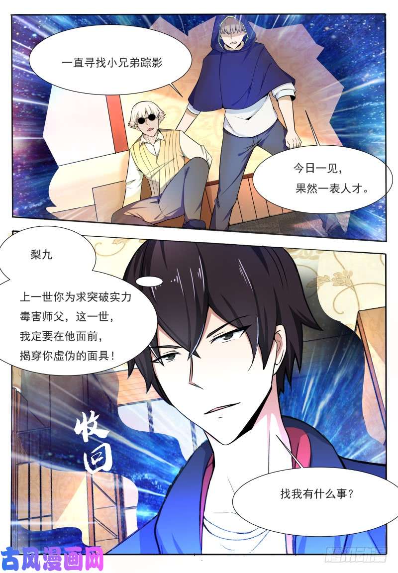 最强神王第48话 跪下！叫粑粑！