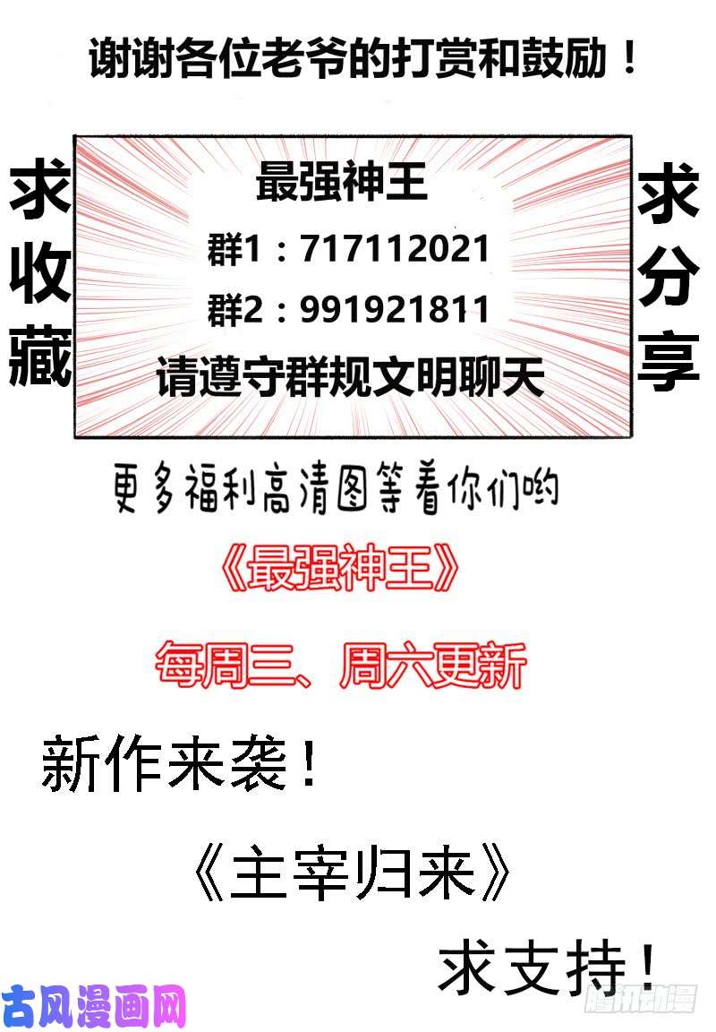 最强神王第48话 跪下！叫粑粑！