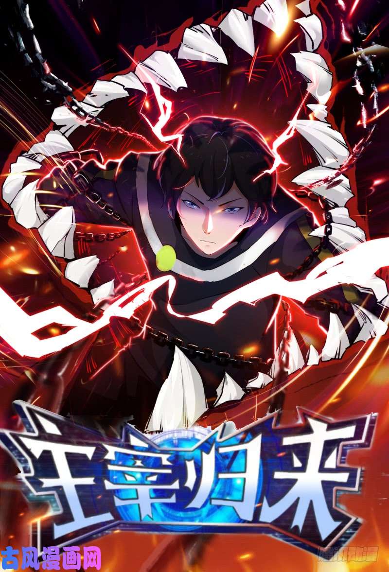 最强神王第48话 跪下！叫粑粑！