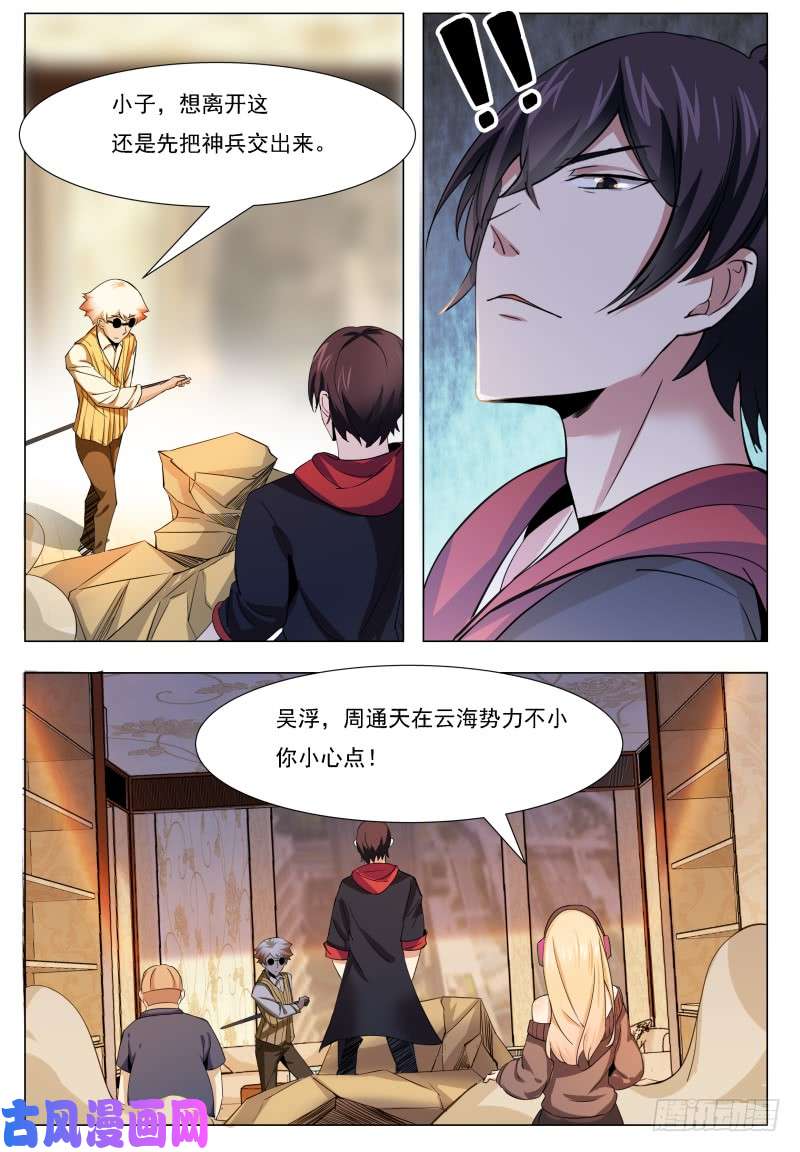 最强神王第48话 跪下！叫粑粑！