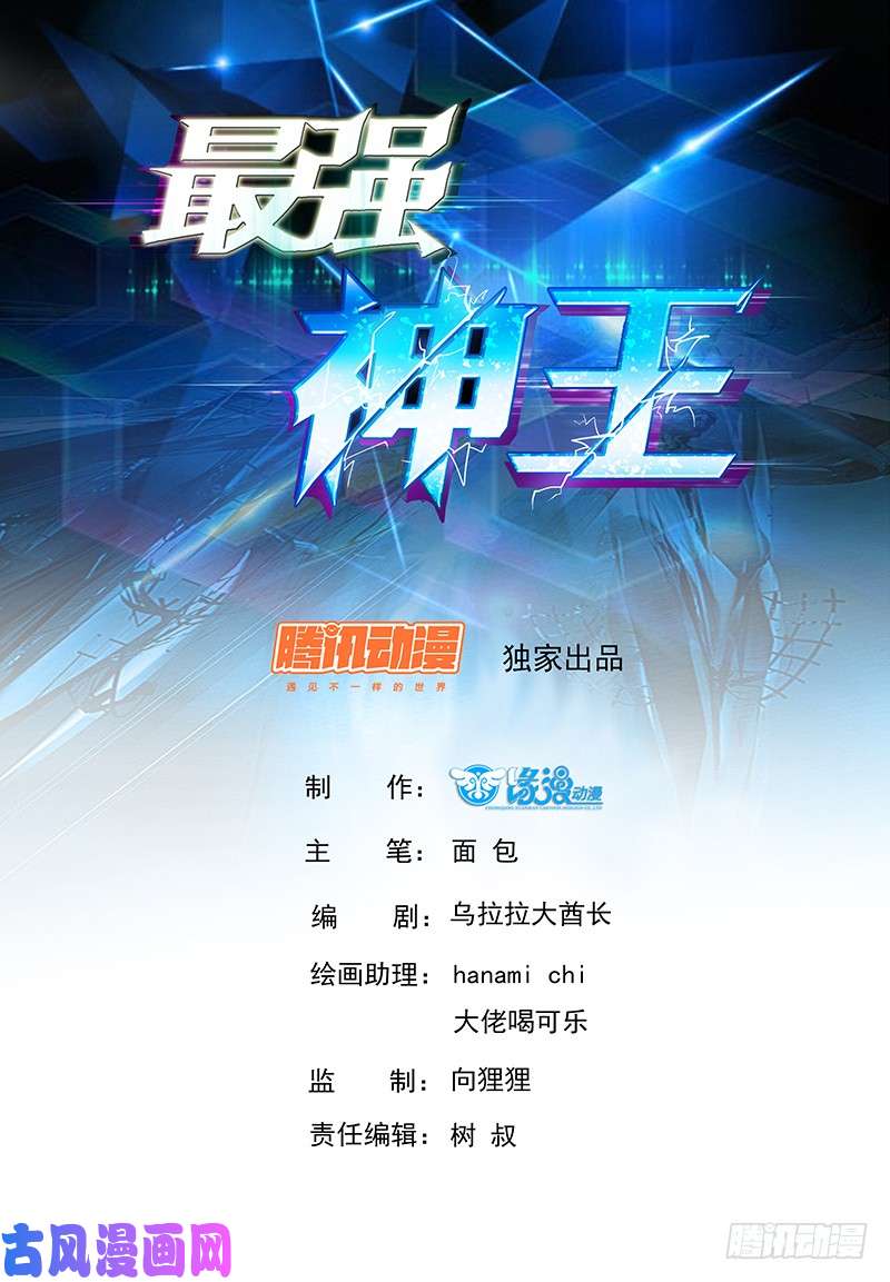 最强神王第43话 他又变强了！