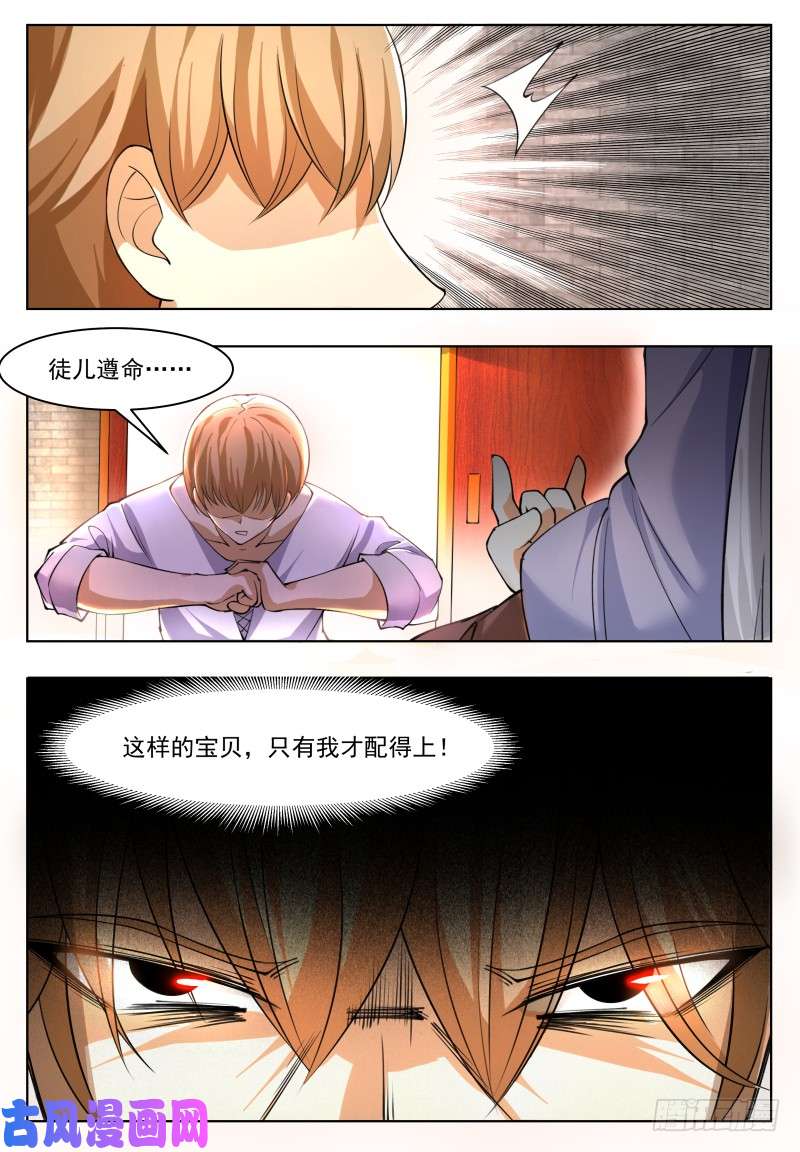 最强神王第43话 他又变强了！