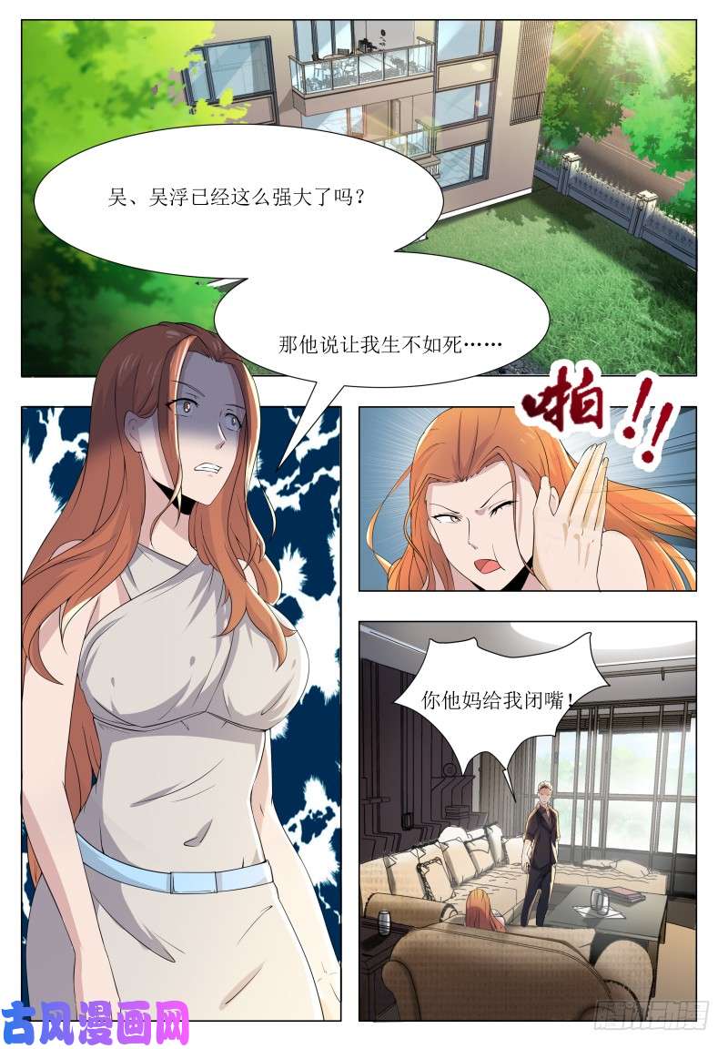 最强神王第43话 他又变强了！