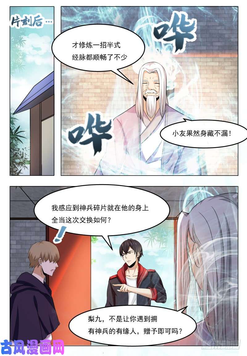 最强神王第49话 都得死！