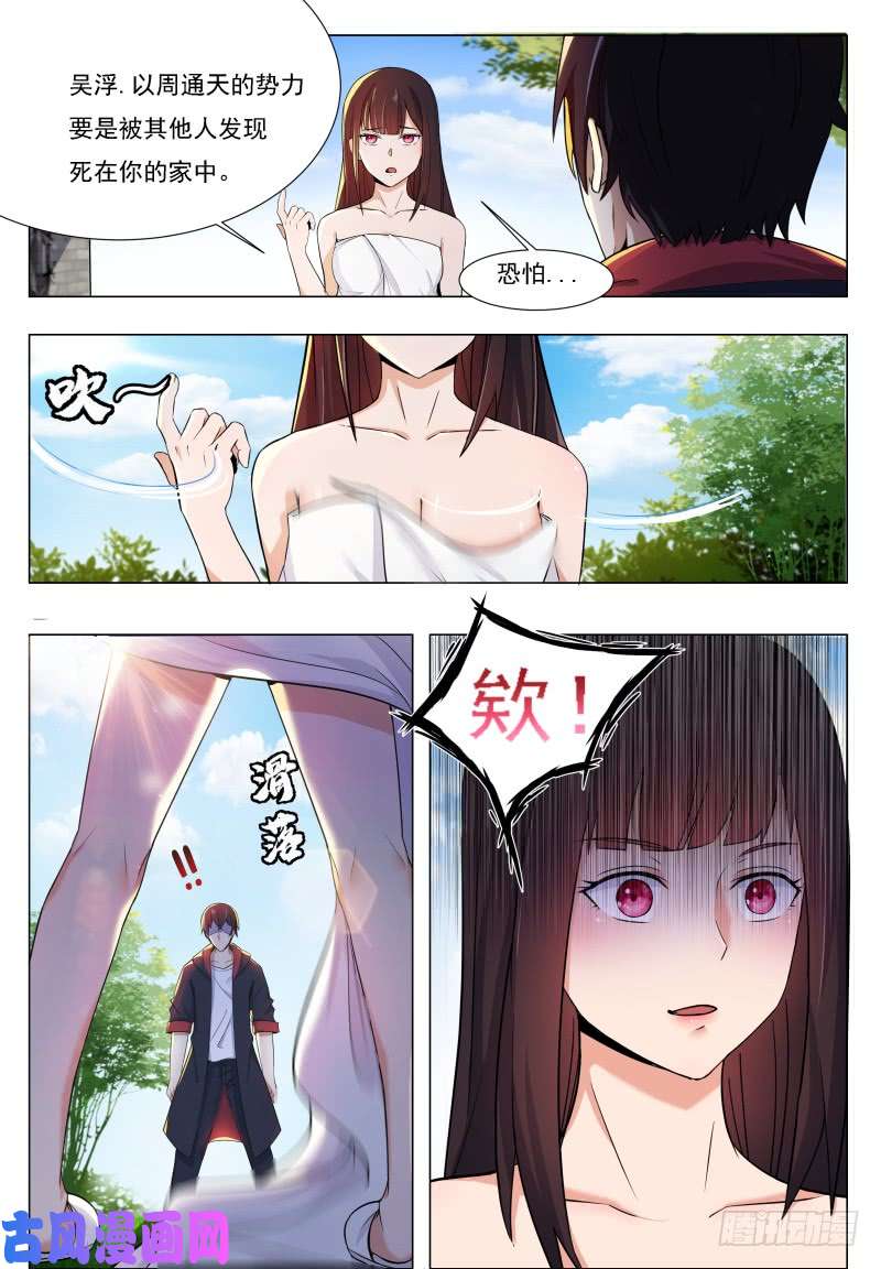 最强神王第51话 色狼你还看！