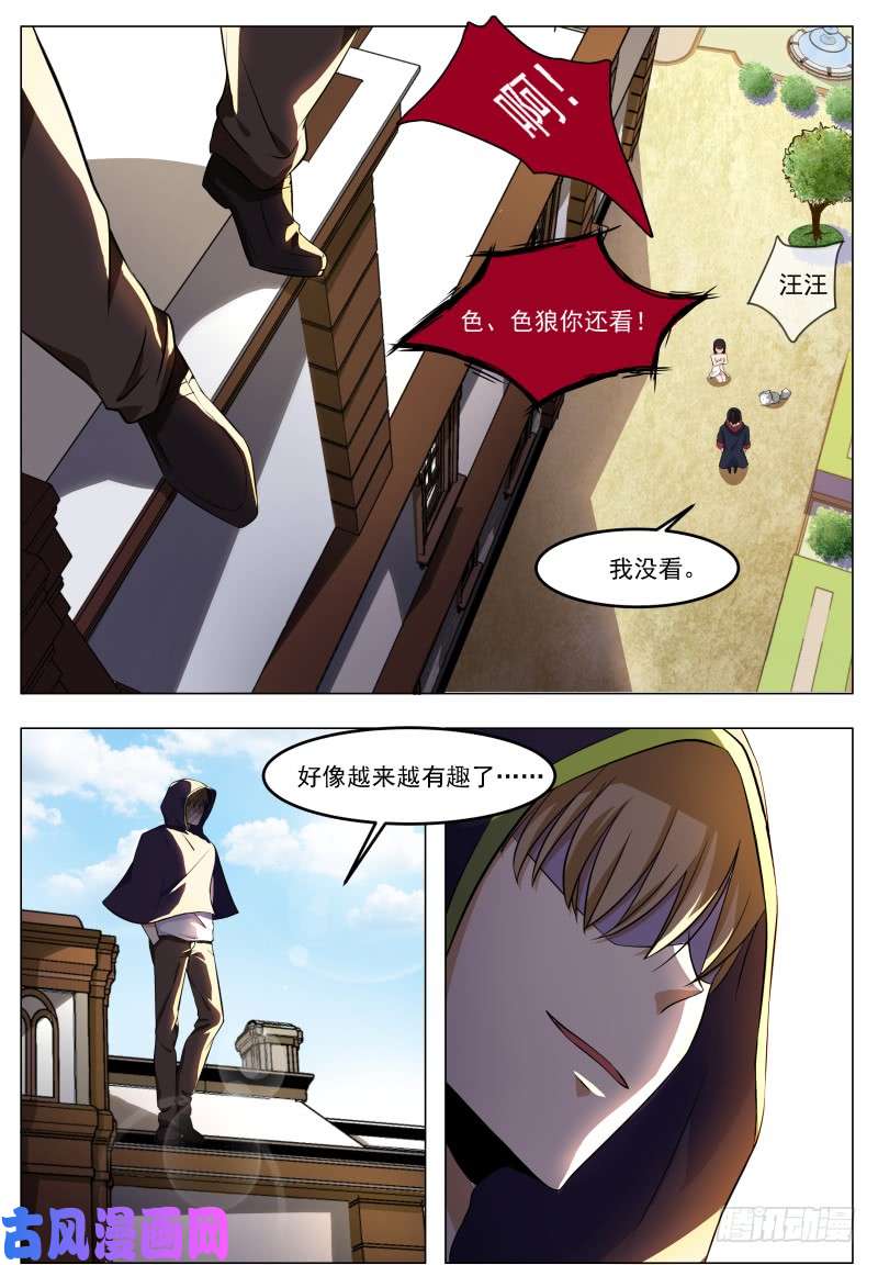 最强神王第51话 色狼你还看！