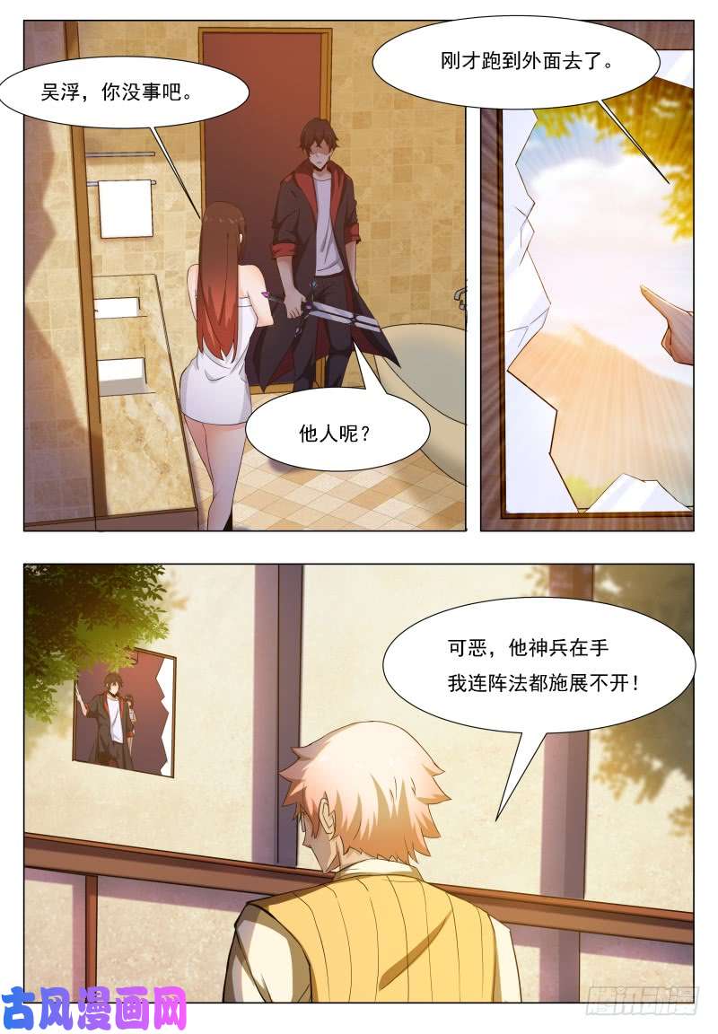 最强神王第51话 色狼你还看！