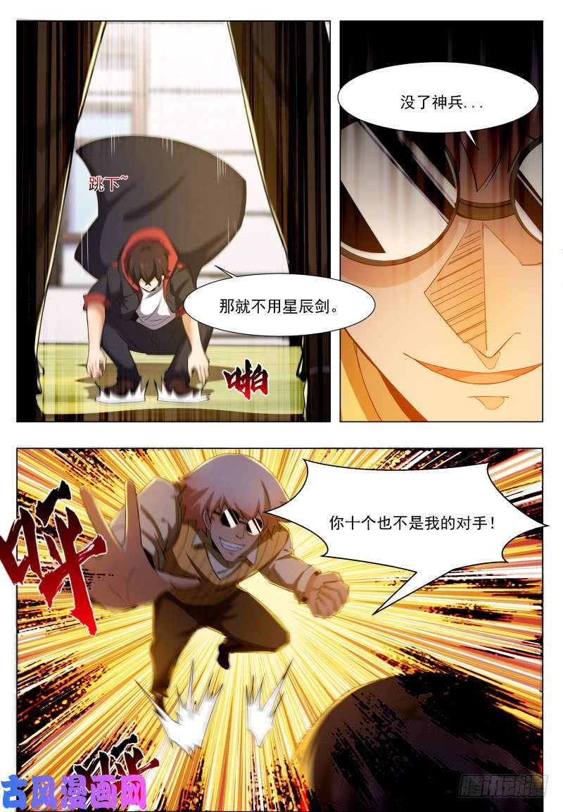 最强神王第51话 色狼你还看！