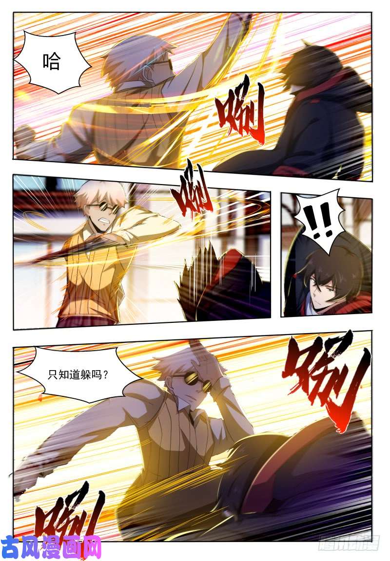 最强神王第51话 色狼你还看！