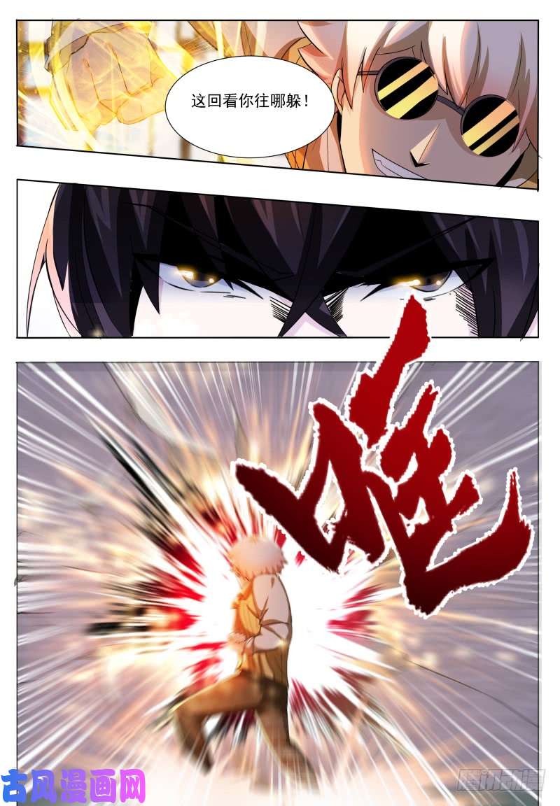 最强神王第51话 色狼你还看！