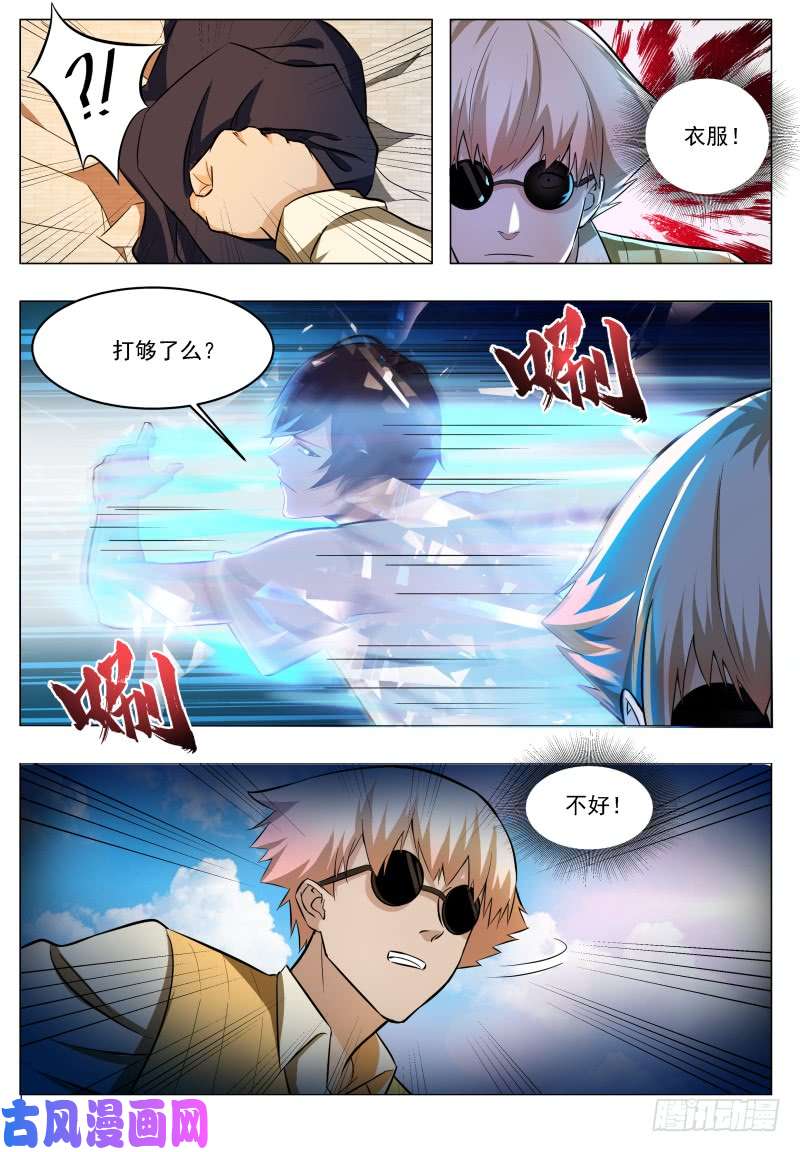 最强神王第51话 色狼你还看！