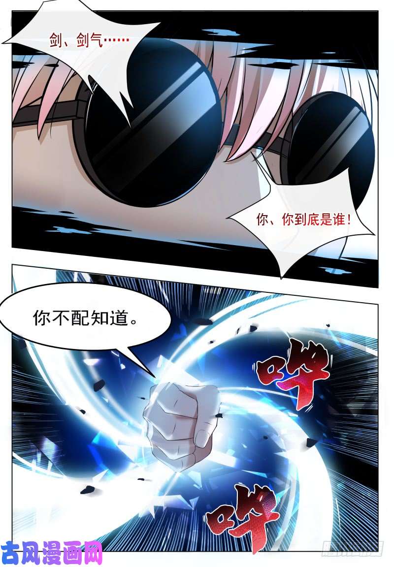 最强神王第51话 色狼你还看！