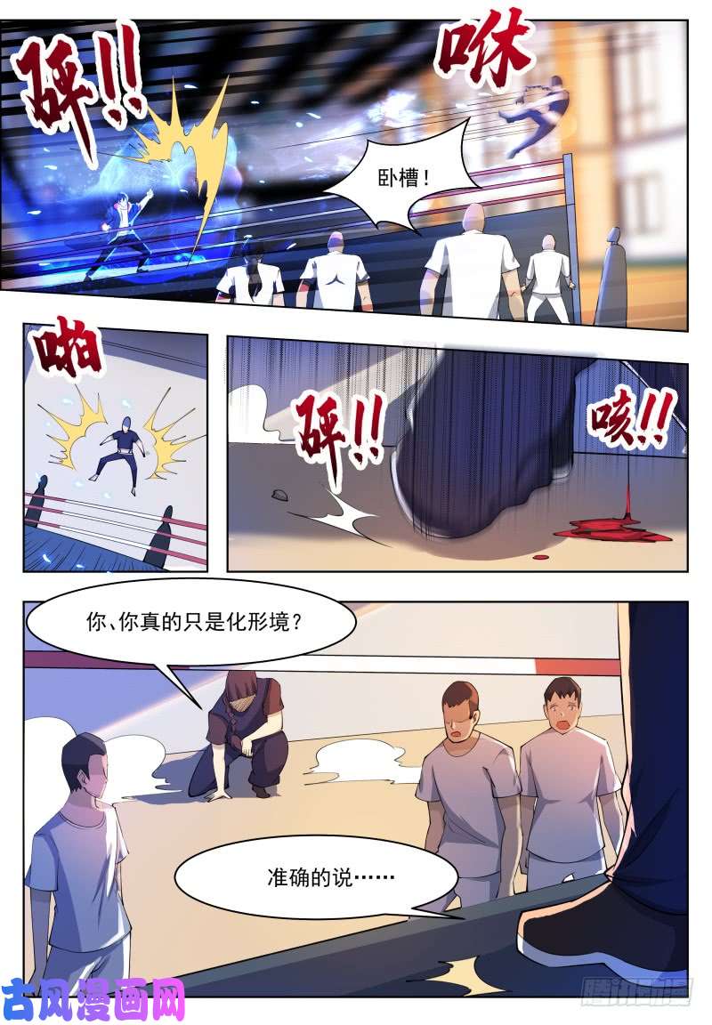 最强神王第56话 不要着急走嘛~