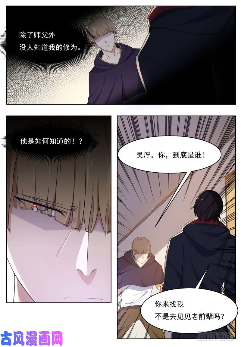 最强神王第59话 无上丹药