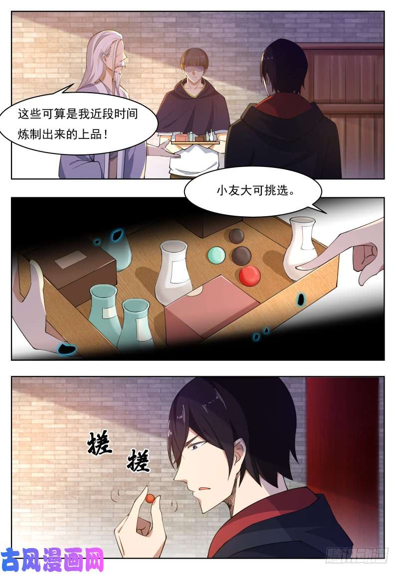 最强神王第59话 无上丹药