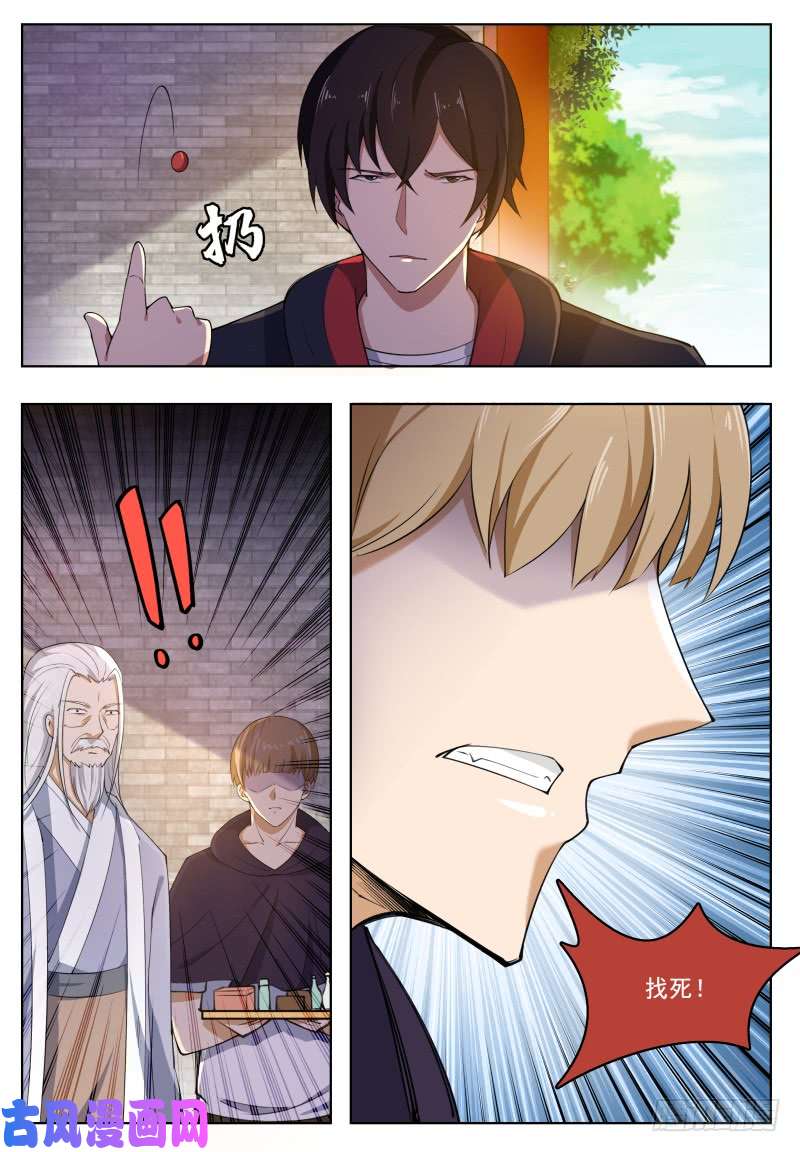 最强神王第59话 无上丹药
