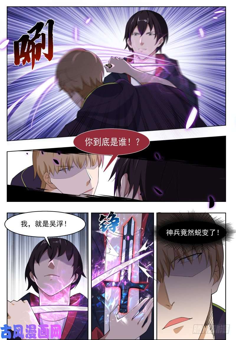 最强神王第59话 无上丹药