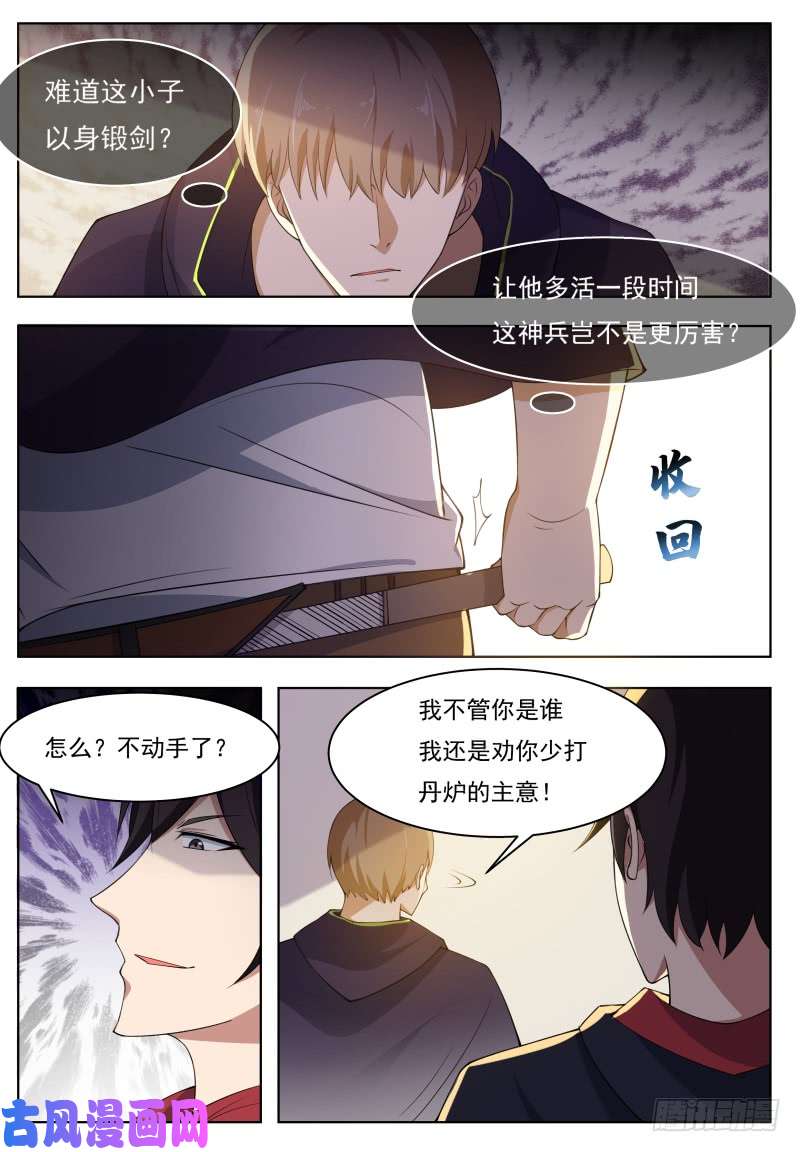 最强神王第59话 无上丹药