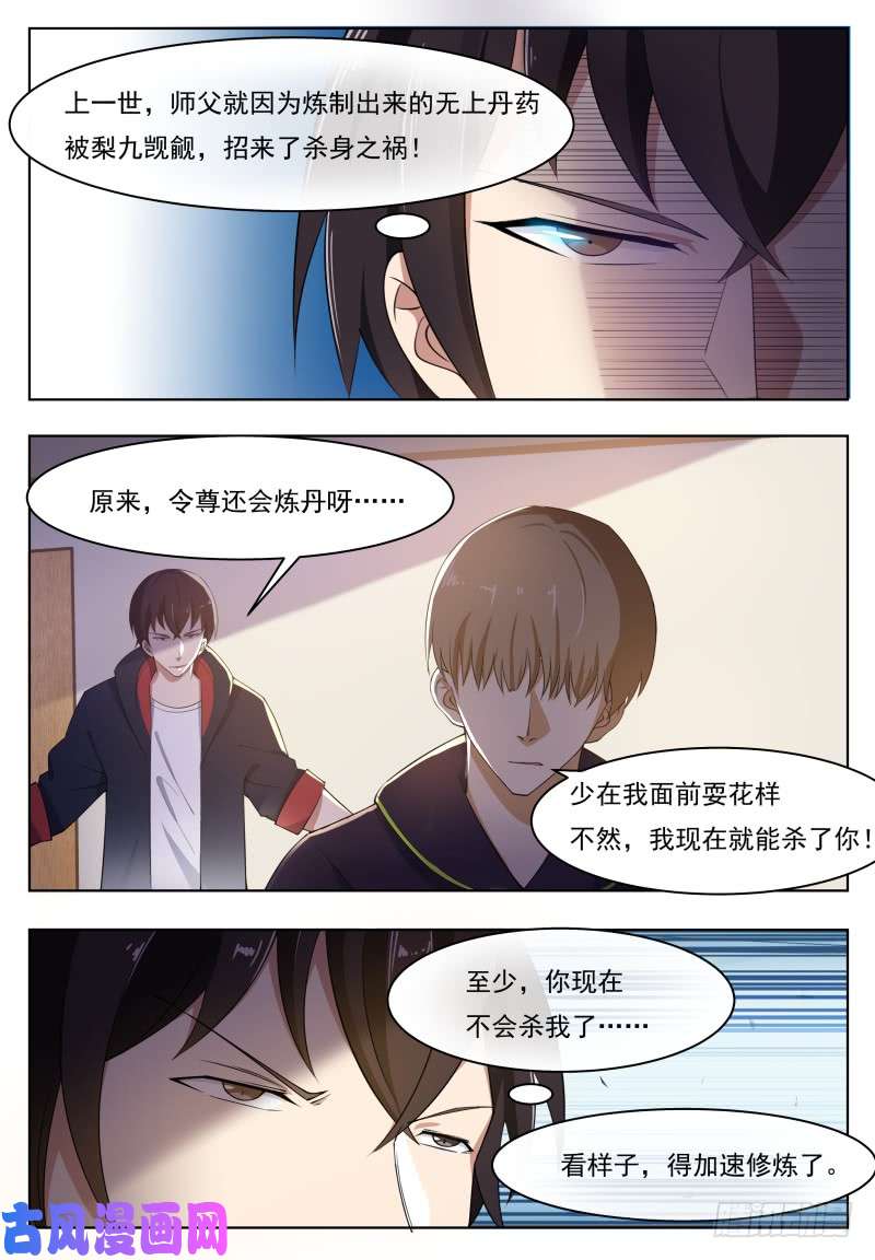 最强神王第59话 无上丹药