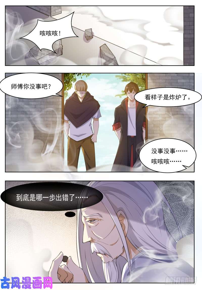 最强神王第59话 无上丹药