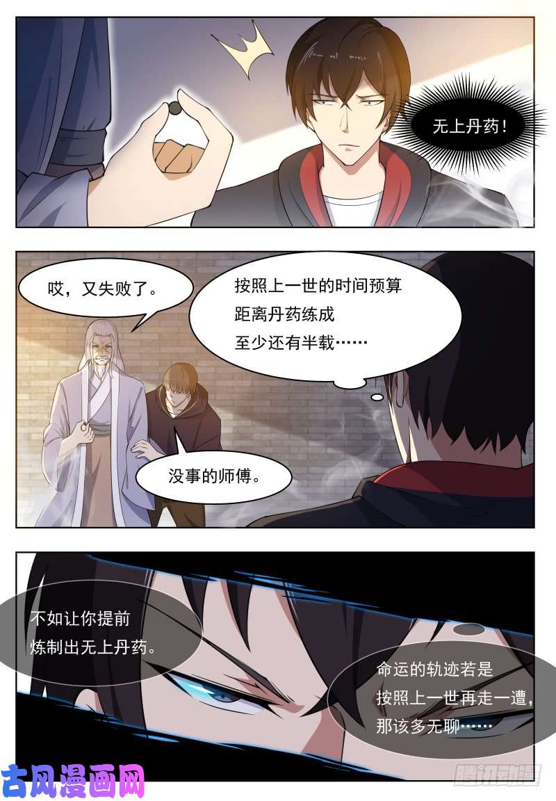 最强神王第59话 无上丹药