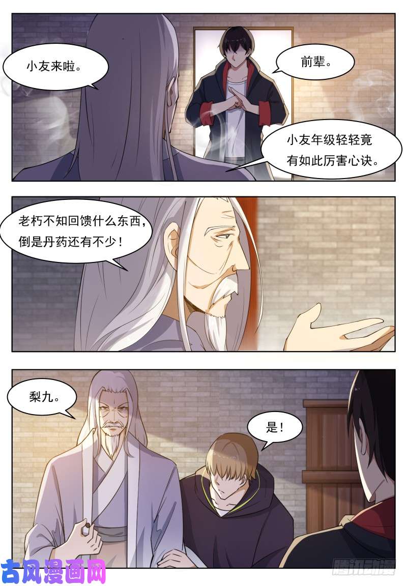 最强神王第59话 无上丹药