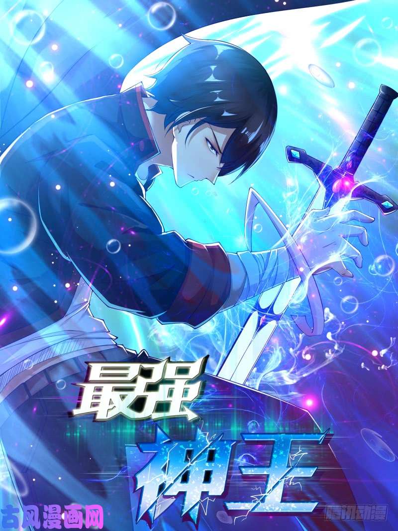 最强神王第62话 壕无人性