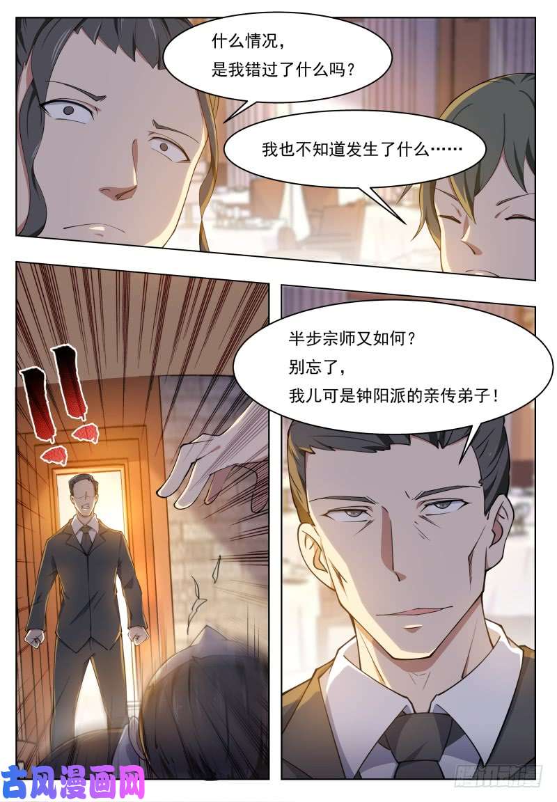 最强神王第62话 壕无人性