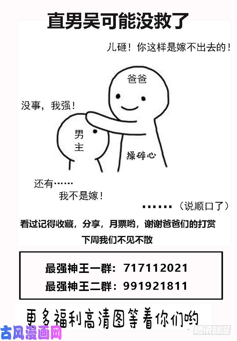 最强神王第65话 你，你想干嘛？