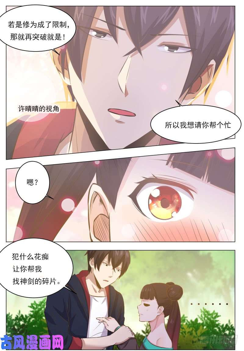 最强神王第65话 你，你想干嘛？