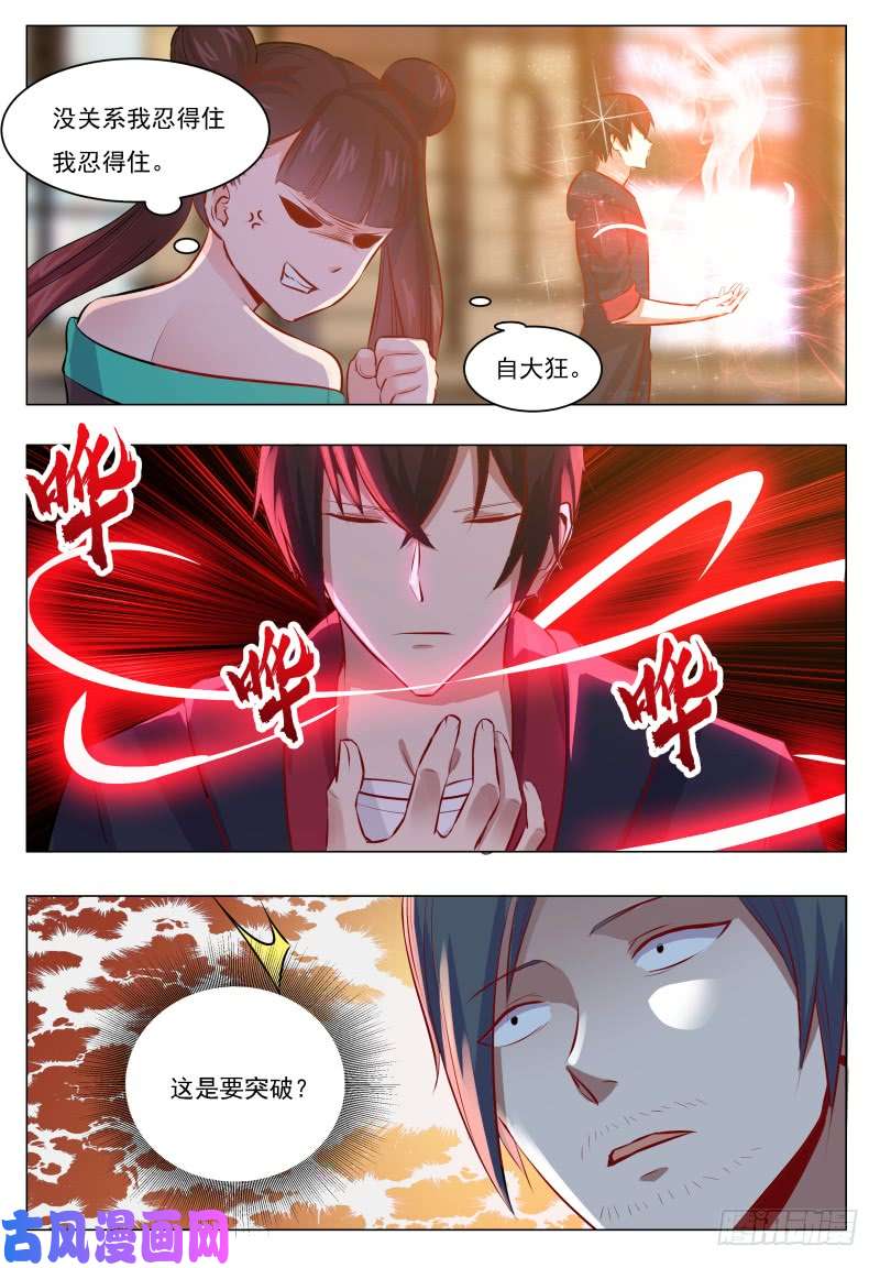 最强神王第65话 你，你想干嘛？