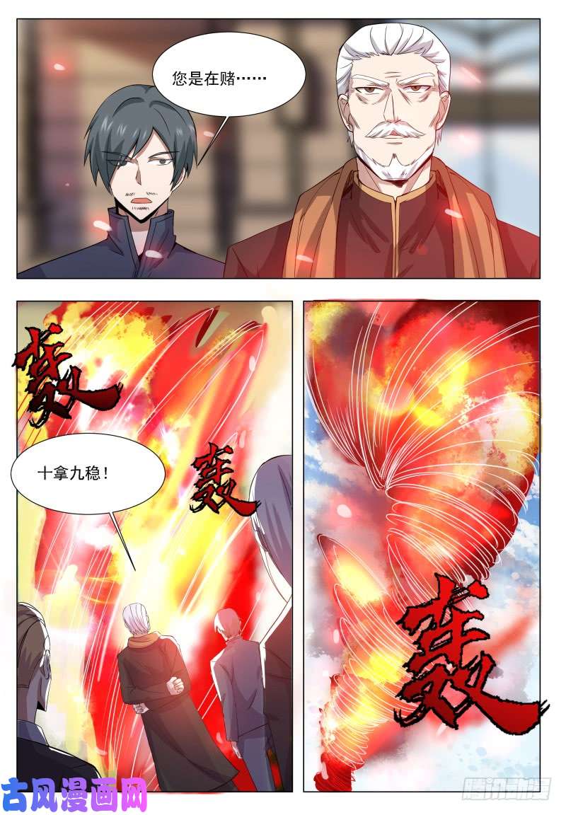 最强神王第65话 你，你想干嘛？