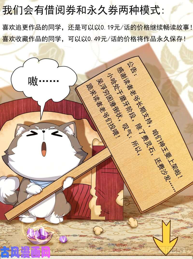 最强神王付费公告