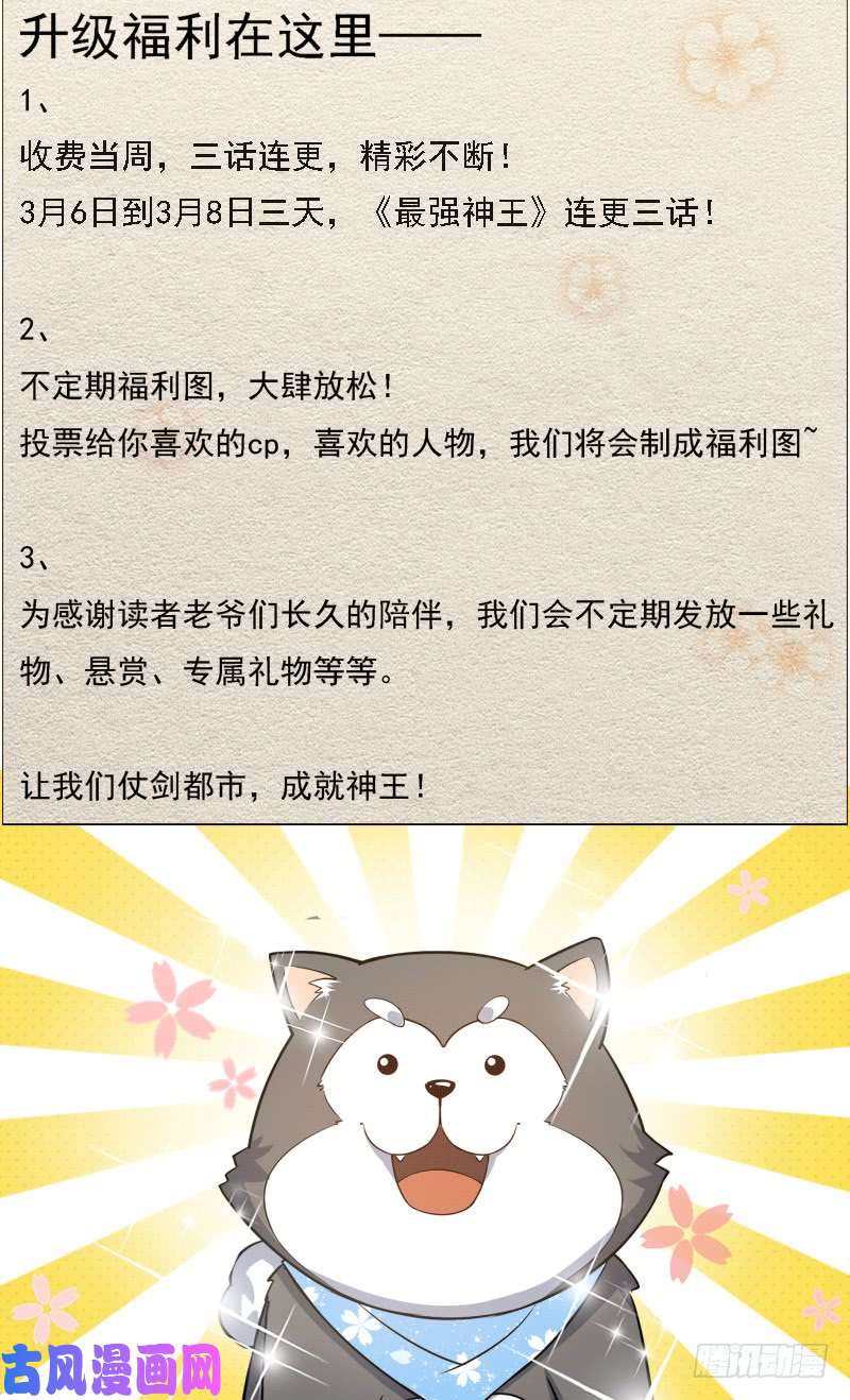 最强神王付费公告