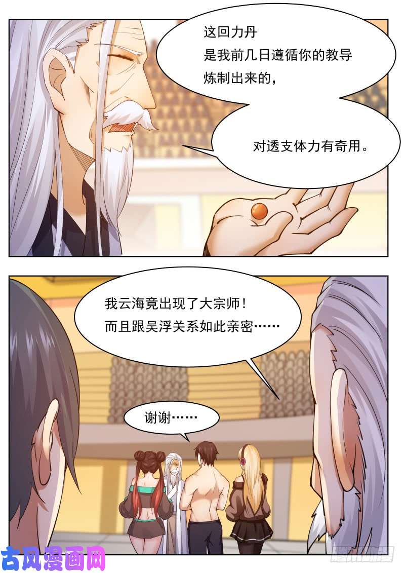 最强神王第76话 收我为徒