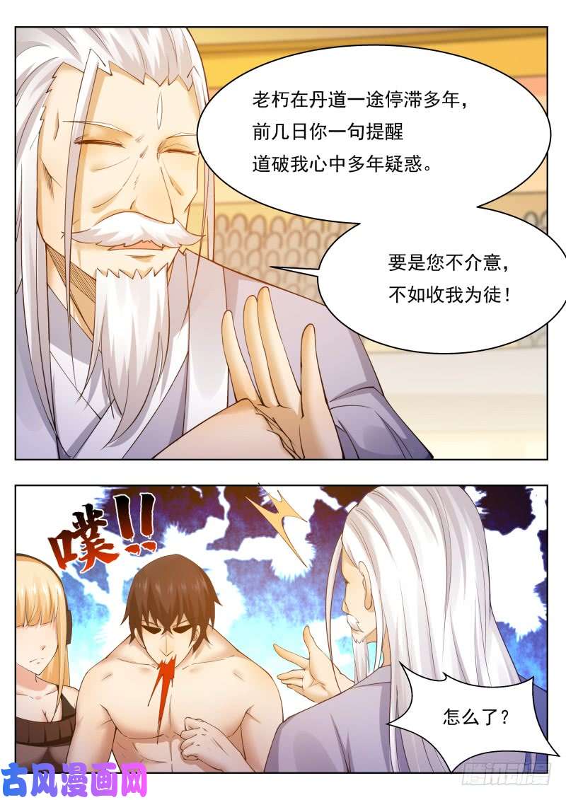 最强神王第76话 收我为徒