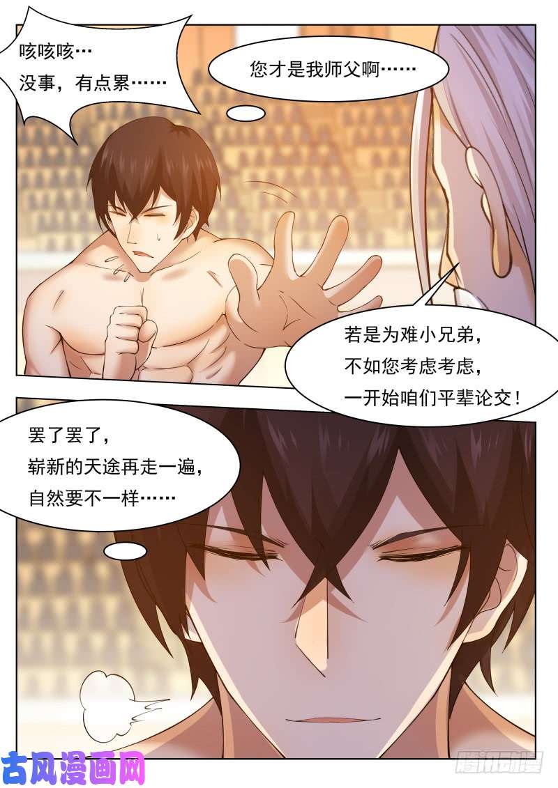 最强神王第76话 收我为徒
