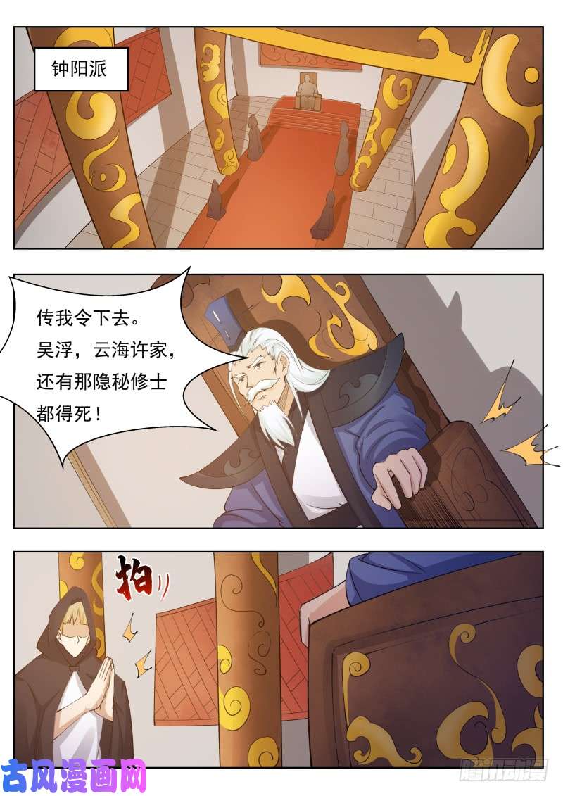 最强神王第76话 收我为徒