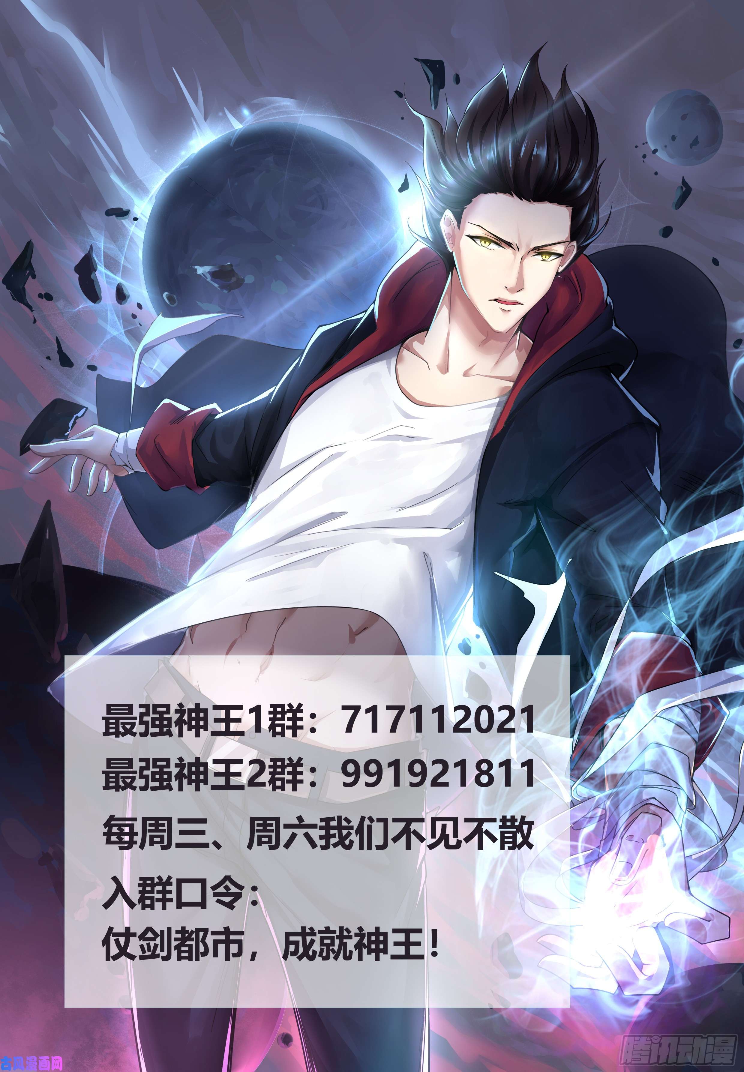 最强神王第76话 收我为徒