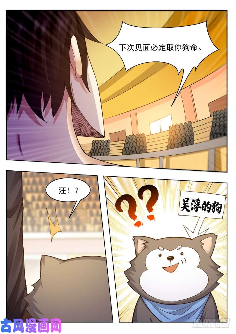 最强神王第76话 收我为徒