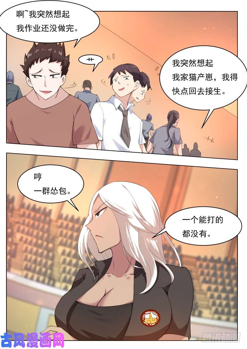 最强神王第77话 别动我的狗